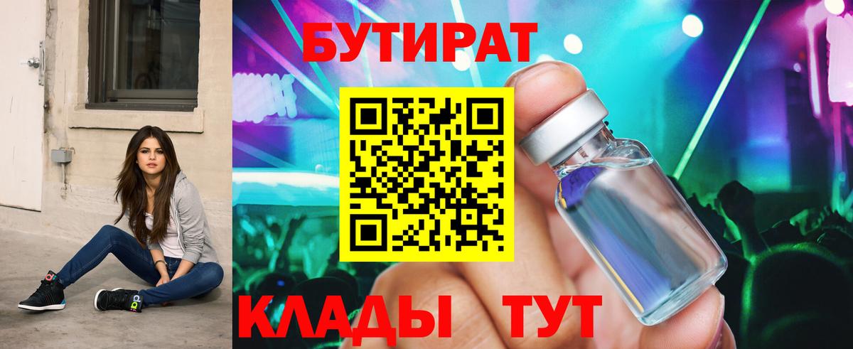 Бутират буратино Одинцово