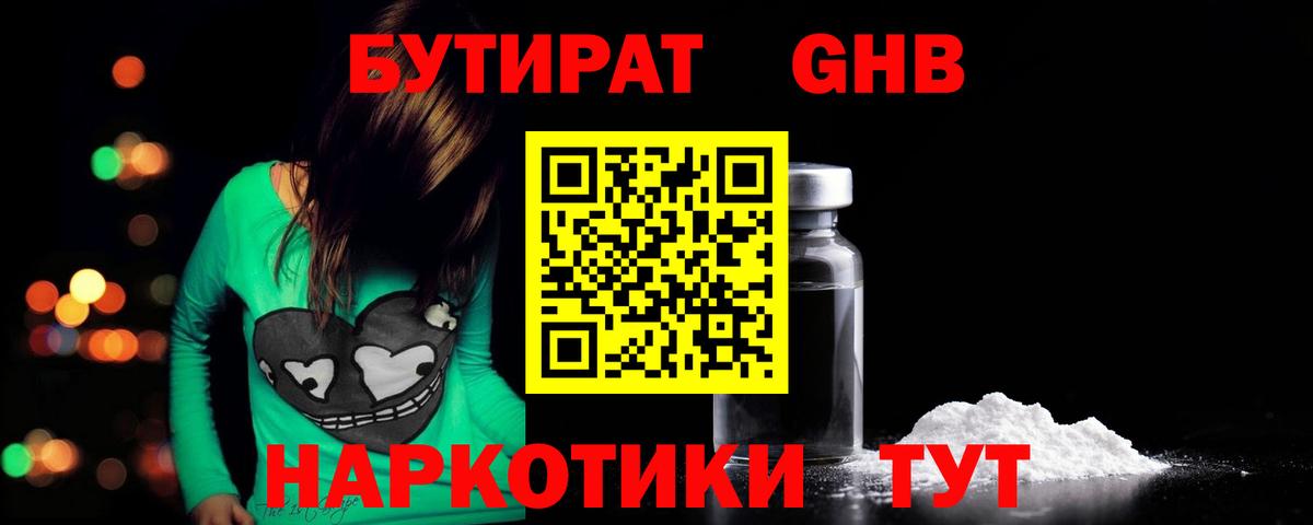 Одинцово  Бутират  Вход с VPN  Бутират 1.4BDO 