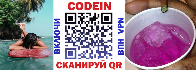 Кодеиновый сироп Lean Purple Drank  даркнет состав  Одинцово 