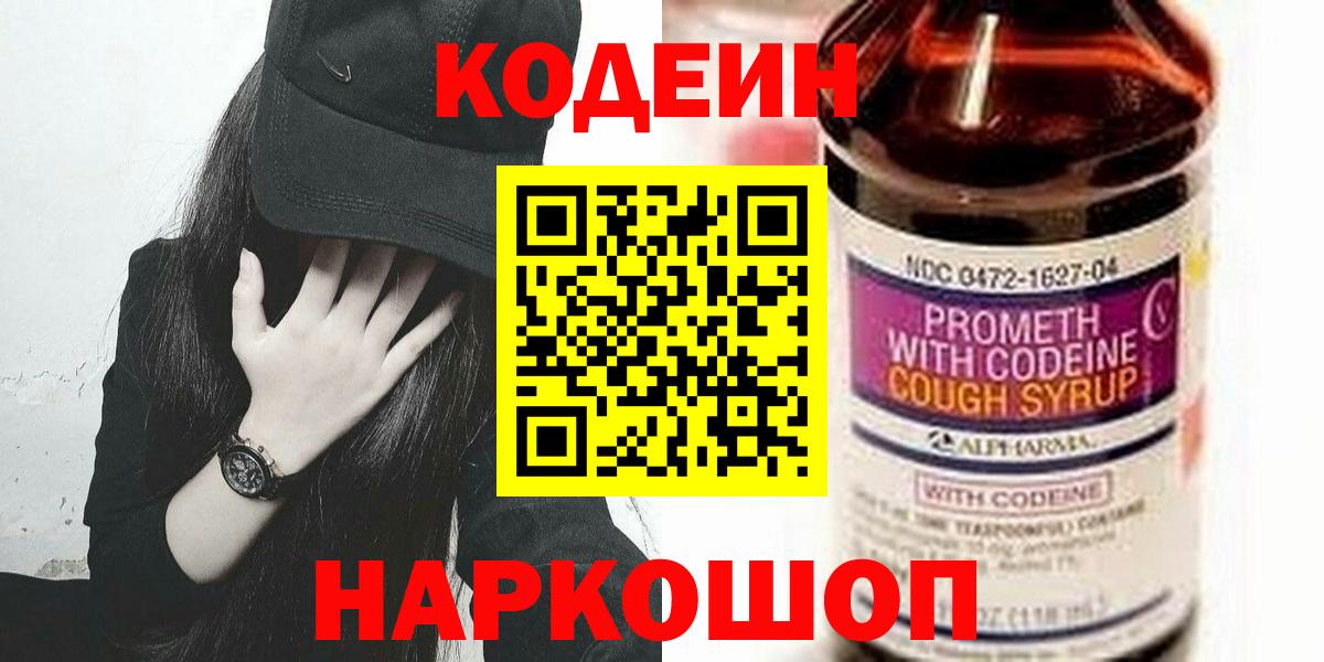 Кодеиновый сироп Lean напиток Lean (лин) Одинцово