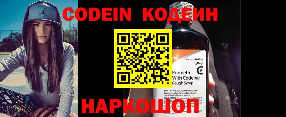 Кодеин напиток Lean (лин)  Вход с VPN  Одинцово  Codein напиток Lean (лин) 