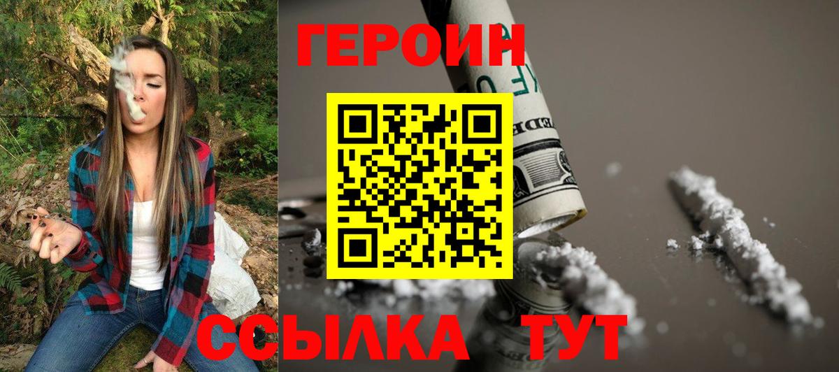 Одинцово  ГЕРОИН Heroin  Вход с VPN 
