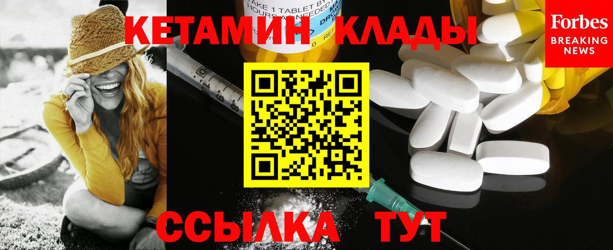 КЕТАМИН ketamine  Вход с VPN  Одинцово 